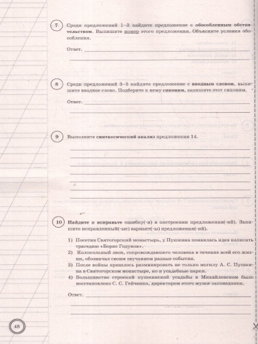 ВПР Русский язык 8 класс. Типовые задания. 25 вариантов. ФИОКО СТАТГРАД. ФГОС Новый