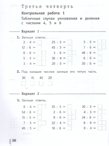 Математика 2 класс. Тетрадь для контрольных работ