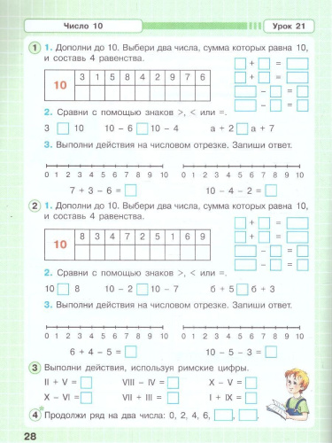 Математика 1 класс. Рабочая тетрадь. В 3 частях. Часть 3. Углубленный уровень