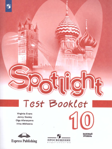 Английский в фокусе 10 класс. Spotlight. Контрольные задания