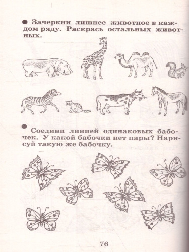 1000 упражнений для подготовки к школе