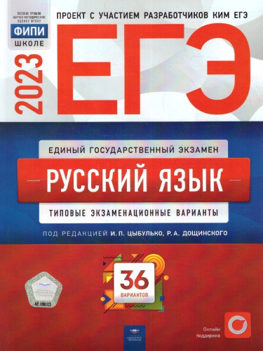 Набор из 5 шт. ЕГЭ Русский Язык 36 вариантов