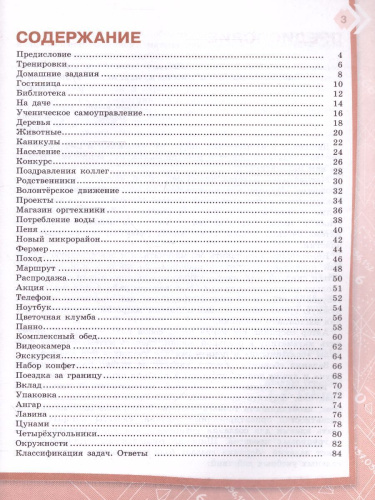 Функциональная грамотность 6-8 классы. Тренажёр. Математика на каждый день