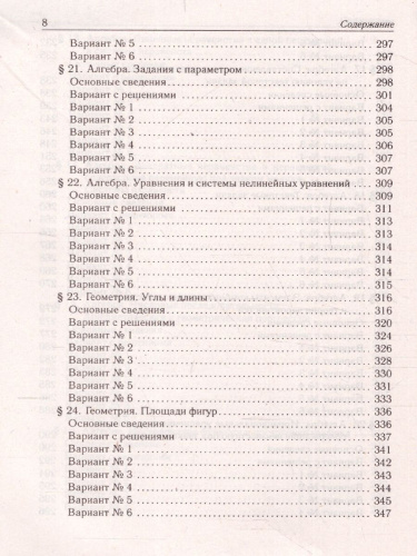 Набор ОГЭ-2023 Русский язык Математика 9 класс. Тематический тренинг