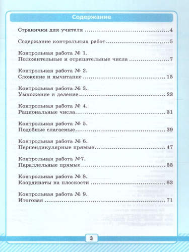 Математика 6 класс. Базовый уровень. Рабочая тетрадь № 2. УМК. Новый ФГОС к новому учебнику