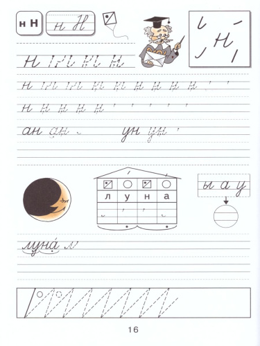 Тетрадь по письму 1 класс. К учебнику Репкина Букварь. В 4-х частях. Часть 2. ФГОС