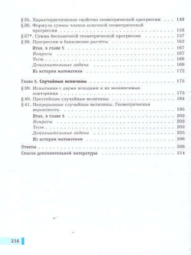Алгебра. Вероятность и статистика. 9 класс. Базовый уровень. Учебное пособие. В 2 частях. Часть 2