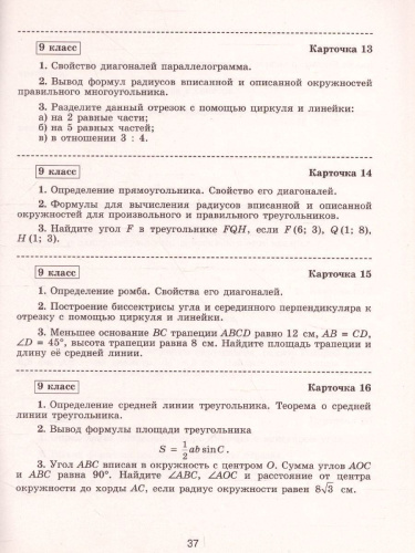 Геометрия 9 класс. Самостоятельные и контрольные работы к учебнику Атанасяна