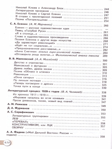 Русская литература 11 класс. Учебник. Часть 1. Базовый уровень