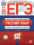 Набор из 5 шт. ЕГЭ Русский Язык 36 вариантов