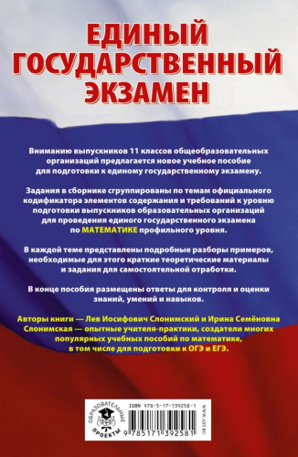 ЕГЭ. Математика. Сборник экзаменационных заданий с решениями и ответами. Профильный уровень
