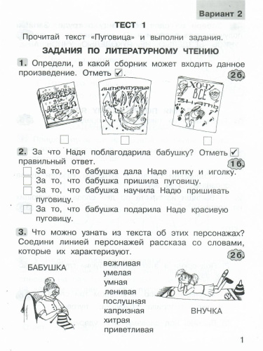 Юным умникам и умницам. Комплексные работы по текстам 1 класс. Вариант 1, 2. Чтение, Русский язык, Математика. Рабочая тетрадь. Часть 1. ФГОС