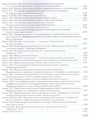 Русский язык 5 класс. Тематическое и поурочное планирование (к учебнику Быстровой) ФГОС