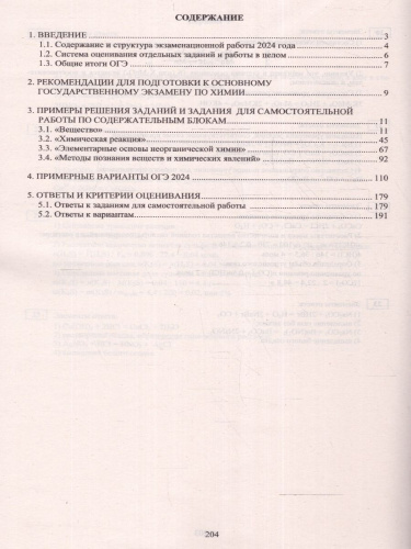 ОГЭ 2024 Химия
