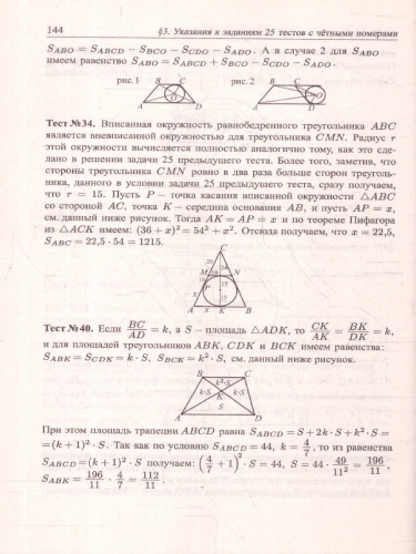 ОГЭ 2024 Математика 9 класс. Решебник