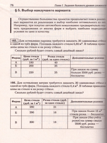ЕГЭ-2021 Математика. Тематический тренинг