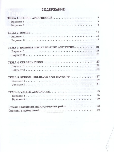Английский язык. Диагностика планируемых результатов 5 класс