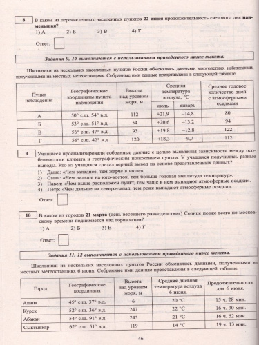ОГЭ 2022. География