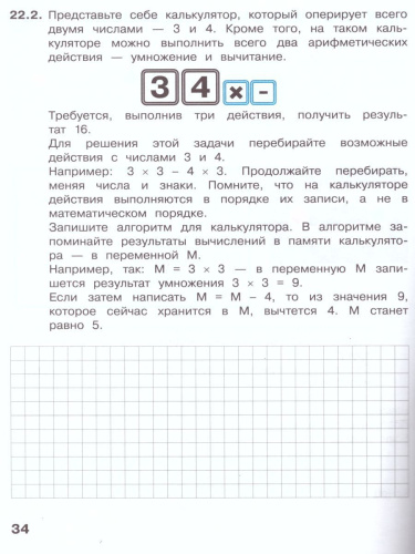 Информатика для всех 4 класс. Рабочая тетрадь. Часть 2