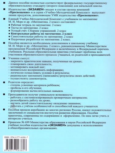 Математика 2 класс. Контрольные работы Часть 1. К учебнику М.И. Моро. ФГОС