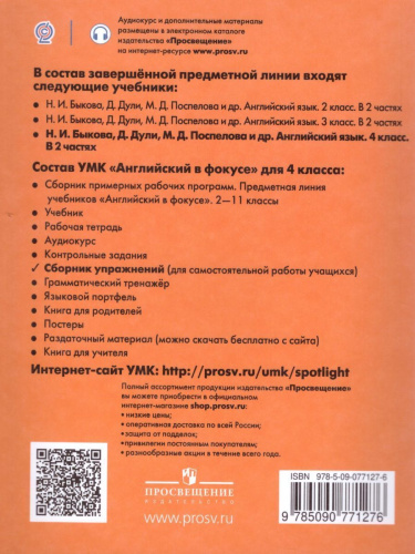 Английский в фокусе 4 класс. Spotlight. Сборник упражнений. ФГОС