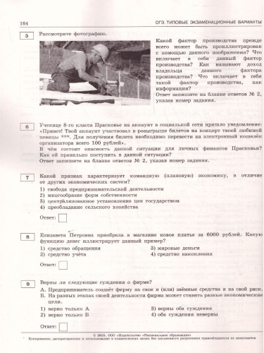 ОГЭ 2025 Обществознание. 30 вариантов