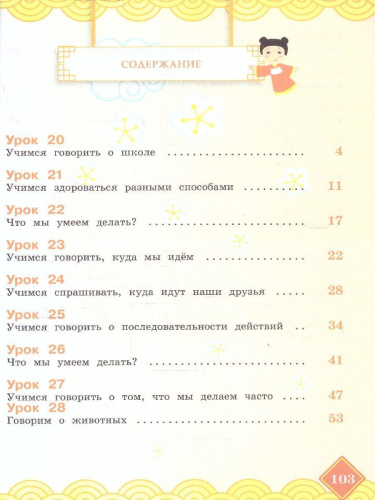 Китайский язык 3 класс. Учебник. Комплект в 2-х частях. Новый ФП. ФГОС