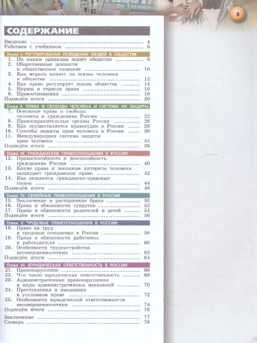 Обществознание 7 класс. Учебник. УМК "Сферы"