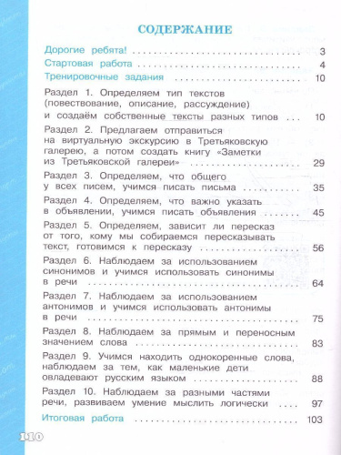Языковая грамотность 3 класс. Русский язык. Развитие. Диагностика