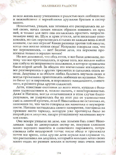 Маленькие радости. Сказки Александры Ишимовой