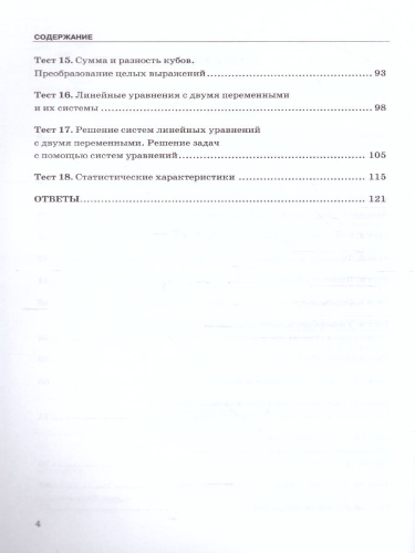 Алгебра 7 класс. Тесты. ФГОС (к новому ФПУ)