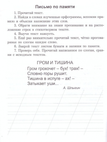 Диктанты для первоклассника. Тренажёр