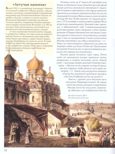Война 1812 года. Первая отечественная