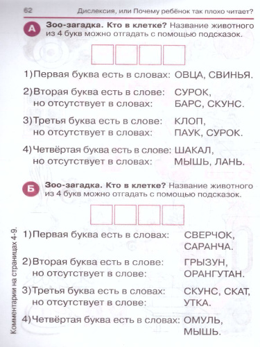 Дислексия, или Почему ребенок плохо читает?