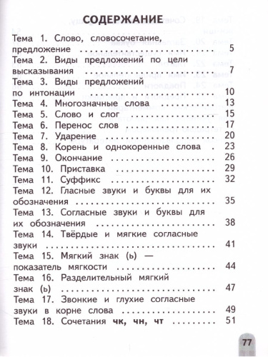 Русский язык 2 класс. Разноуровневые задания