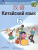 Китайский язык 6 класс. Второй иностранный язык. Учебник