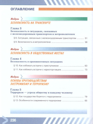 Основы безопасности жизнедеятельности 7 класс. Учебник