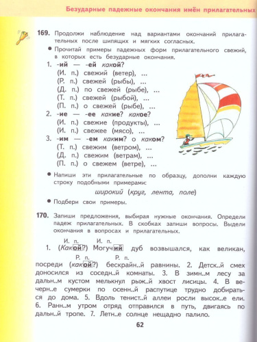 Русский язык 4 класс. Учебник. В 2 частях. Часть 2. ФГОС