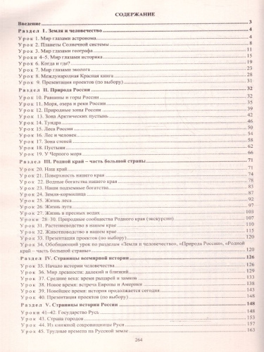 Окружающий мир. 4 класс: технологические карты уроков по учебнику А.А. Плешакова, Е.А. Крючковой. ФГОС