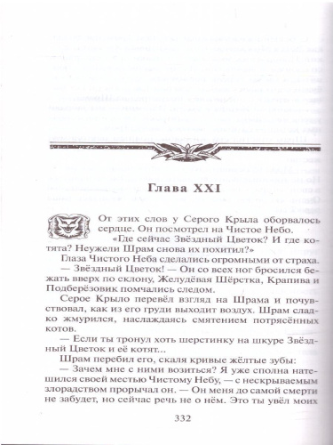 Цикл "Начало племен". Звездная тропа