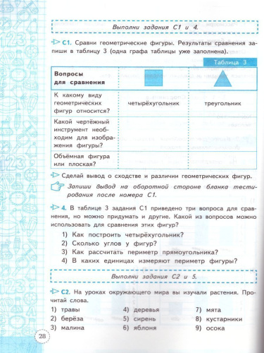 Метапредметная диагностическая работа 4 класс. Типовые задания. 10 вариантов заданий. ФГОС