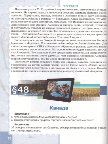 География 10-11 класс. Базовый уровень. Учебник. Часть 2. ФГОС