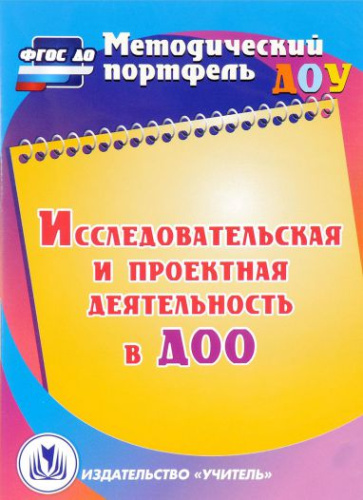 Исследовательская и проектная деятельность в ДОО (CD)