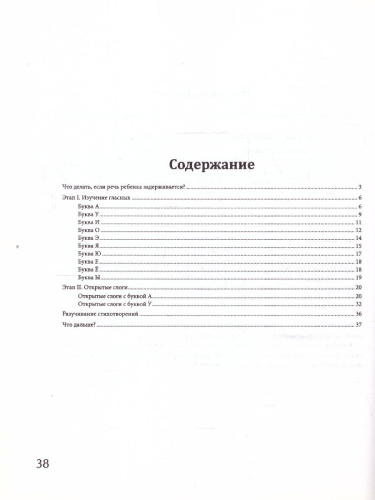 Как разговорить молчуна? Мама, научи меня говорить! Запуск речи через чтение для детей от двух лет