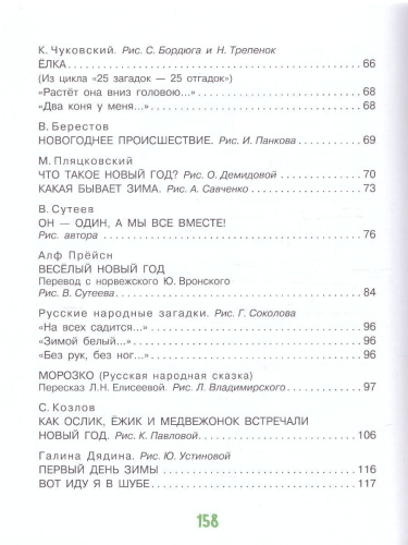 Книжка под ёлочку / Милому малышу