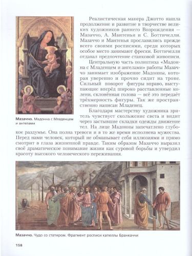 Изобразительное искусство 7 класс. Учебник. ФГОС