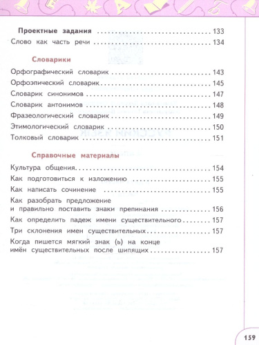 Русский язык 4 класс. Комплект в 2-х частях. Учебное пособие. Часть 1. УМК Перспектива