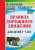 Правила дорожного движения для детей 3-7 лет. Занятия, целев. прогулки, утренники, экскурсии. ФГОС ДО