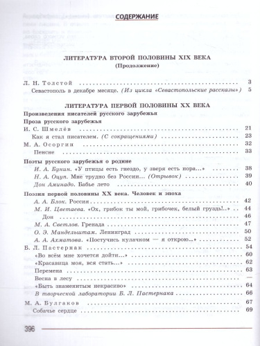 Литература 8 класс. Учебник в 2-х частях. Часть 2 (ФП2022)