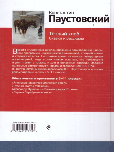 Тёплый хлеб